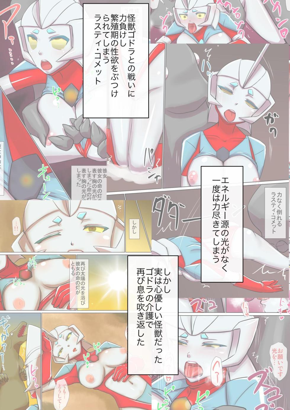 [Elephant Jelly] Tokusatsu Heroine Series - Rusty Comet if BADEND Shuu (Ultraman) - Page 12