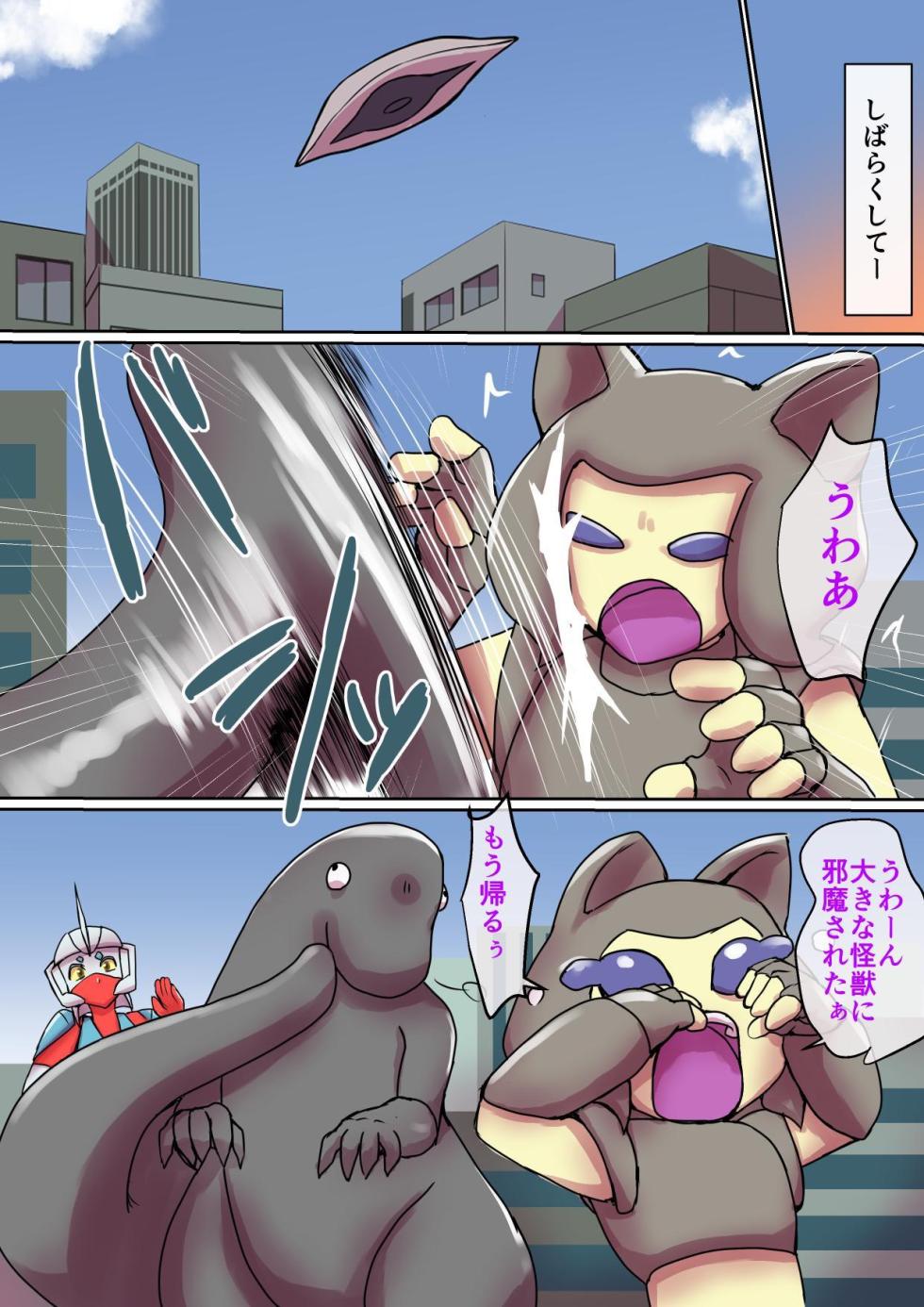[Elephant Jelly] Tokusatsu Heroine Series - Rusty Comet if BADEND Shuu (Ultraman) - Page 14