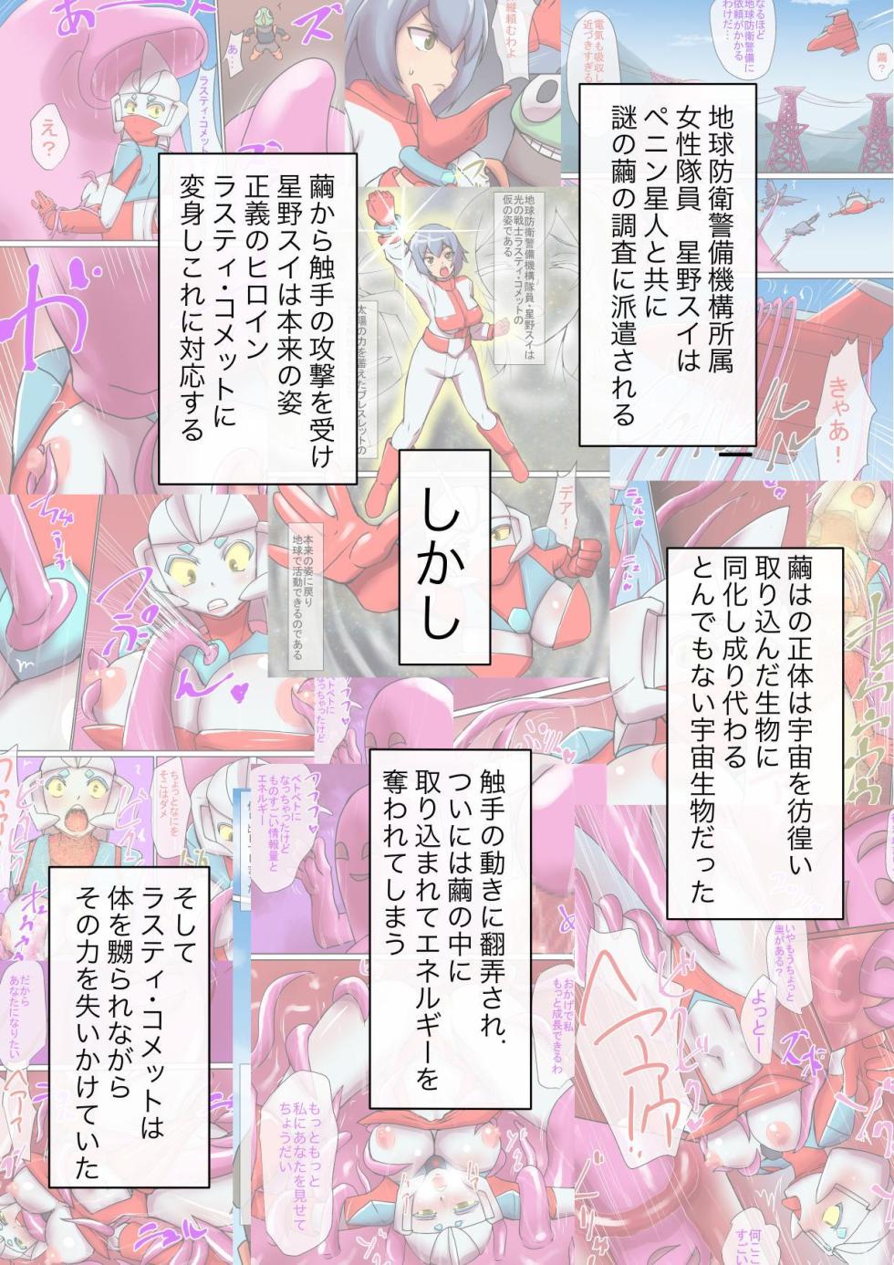[Elephant Jelly] Tokusatsu Heroine Series - Rusty Comet if BADEND Shuu (Ultraman) - Page 36