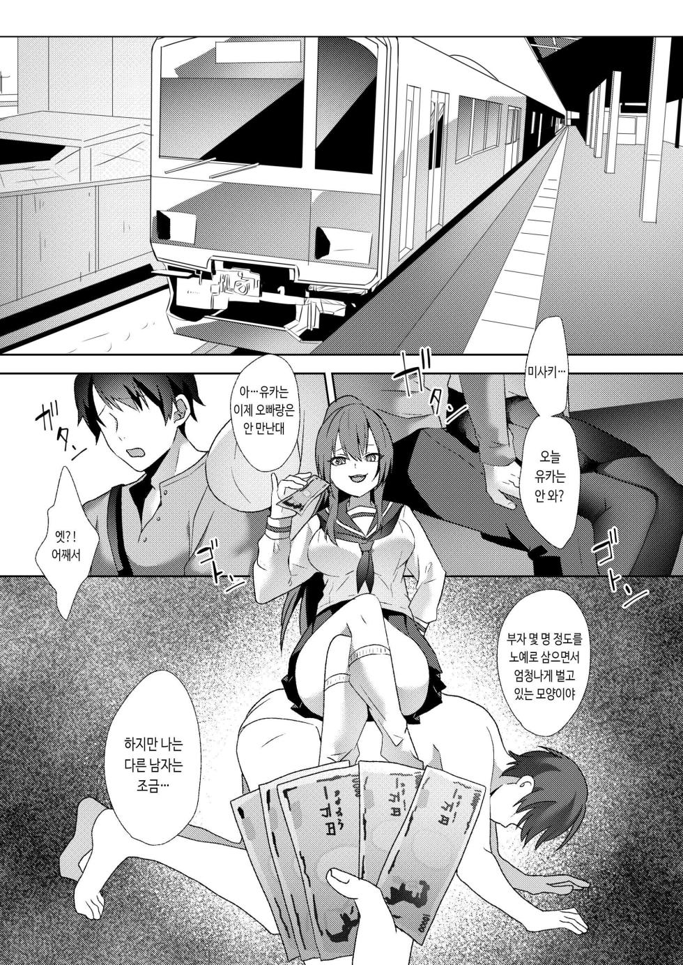 [Blitzkrieg (Himino)] Hajimete no Mitsugi Maso-ka Choukyou ~Misaki Route~ [Korean] - Page 1