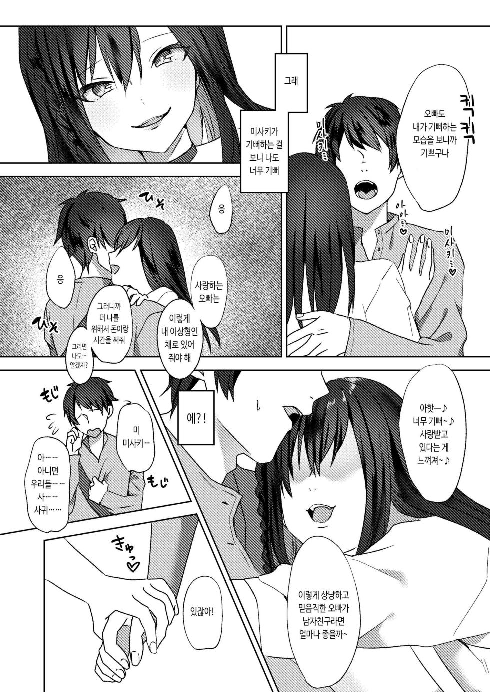 [Blitzkrieg (Himino)] Hajimete no Mitsugi Maso-ka Choukyou ~Misaki Route~ [Korean] - Page 11