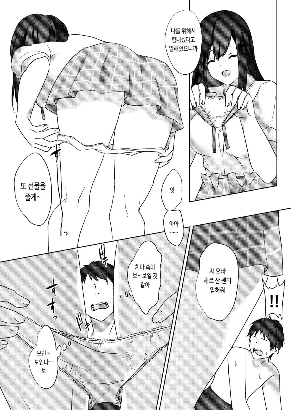 [Blitzkrieg (Himino)] Hajimete no Mitsugi Maso-ka Choukyou ~Misaki Route~ [Korean] - Page 35