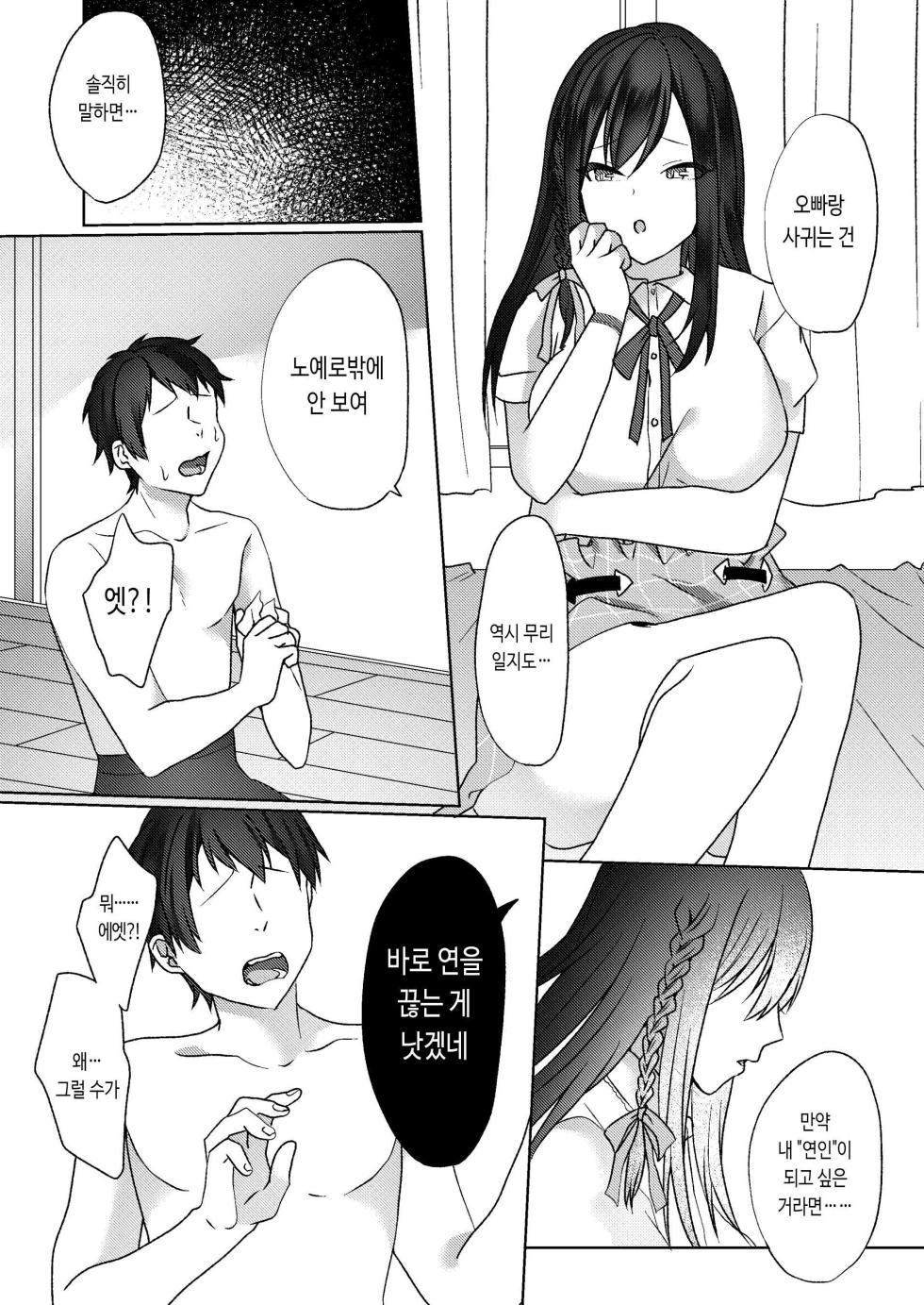 [Blitzkrieg (Himino)] Hajimete no Mitsugi Maso-ka Choukyou ~Misaki Route~ [Korean] - Page 40