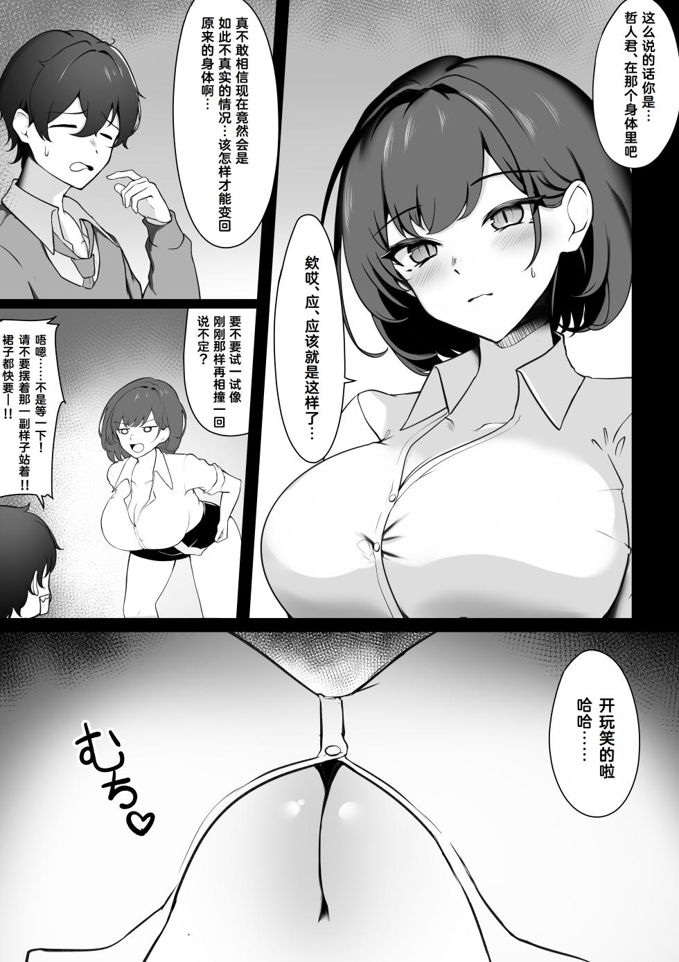 [Ippeisotsu] Irekawari Seikatsu Gakkou Hen [Chinese] [Cauli个人汉化] - Page 6