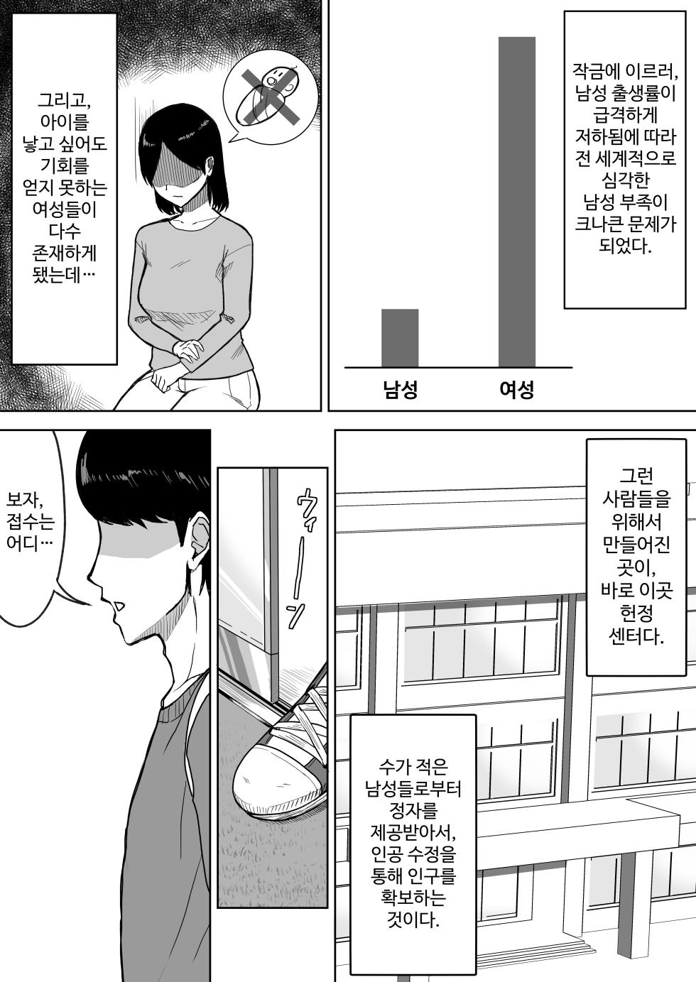 [Ore no Sasakure] Kensei Center [Korean] - Page 3