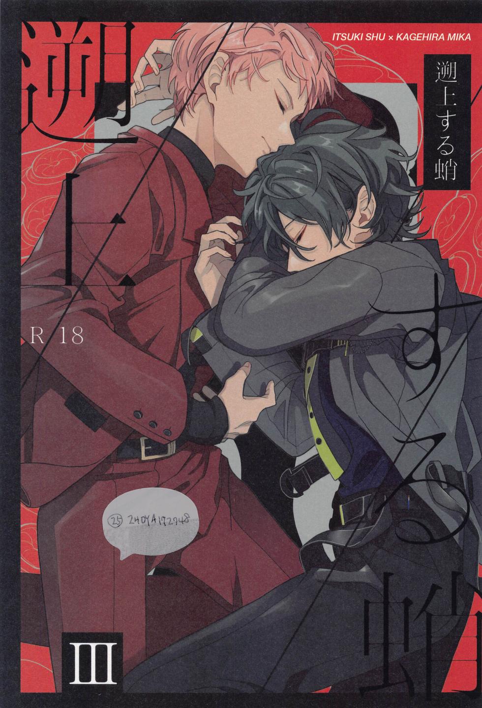 (brilliant days 43) [HUMGLUM (tameji)] Sojou Suru Tako III (Ensemble Stars!) - Page 1