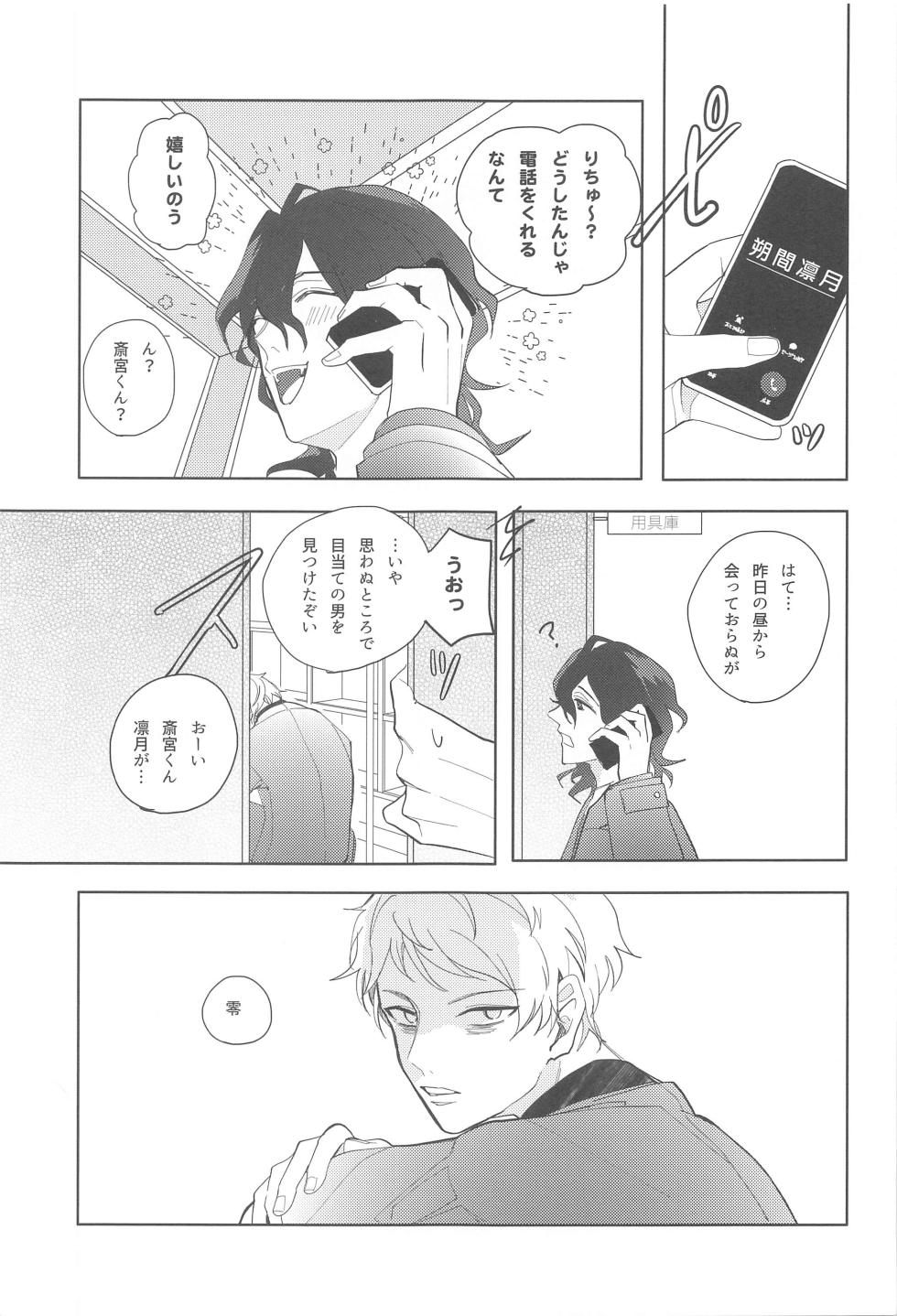 (brilliant days 43) [HUMGLUM (tameji)] Sojou Suru Tako III (Ensemble Stars!) - Page 2