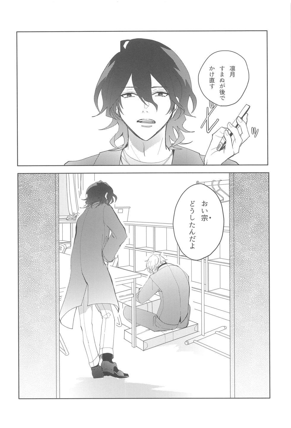 (brilliant days 43) [HUMGLUM (tameji)] Sojou Suru Tako III (Ensemble Stars!) - Page 3