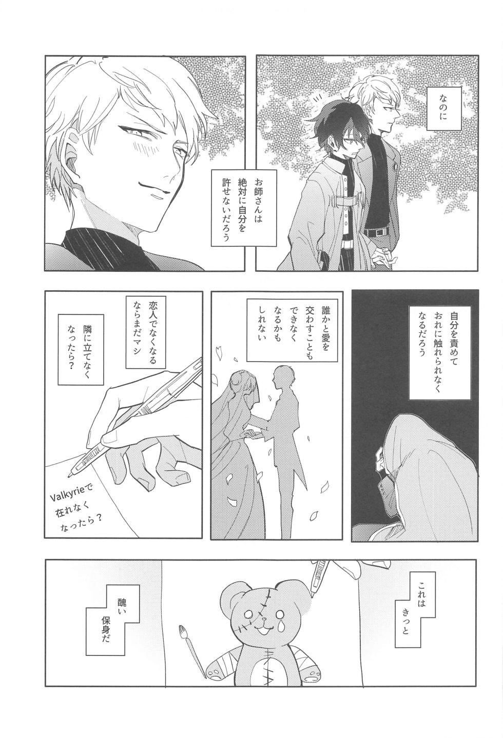 (brilliant days 43) [HUMGLUM (tameji)] Sojou Suru Tako III (Ensemble Stars!) - Page 10
