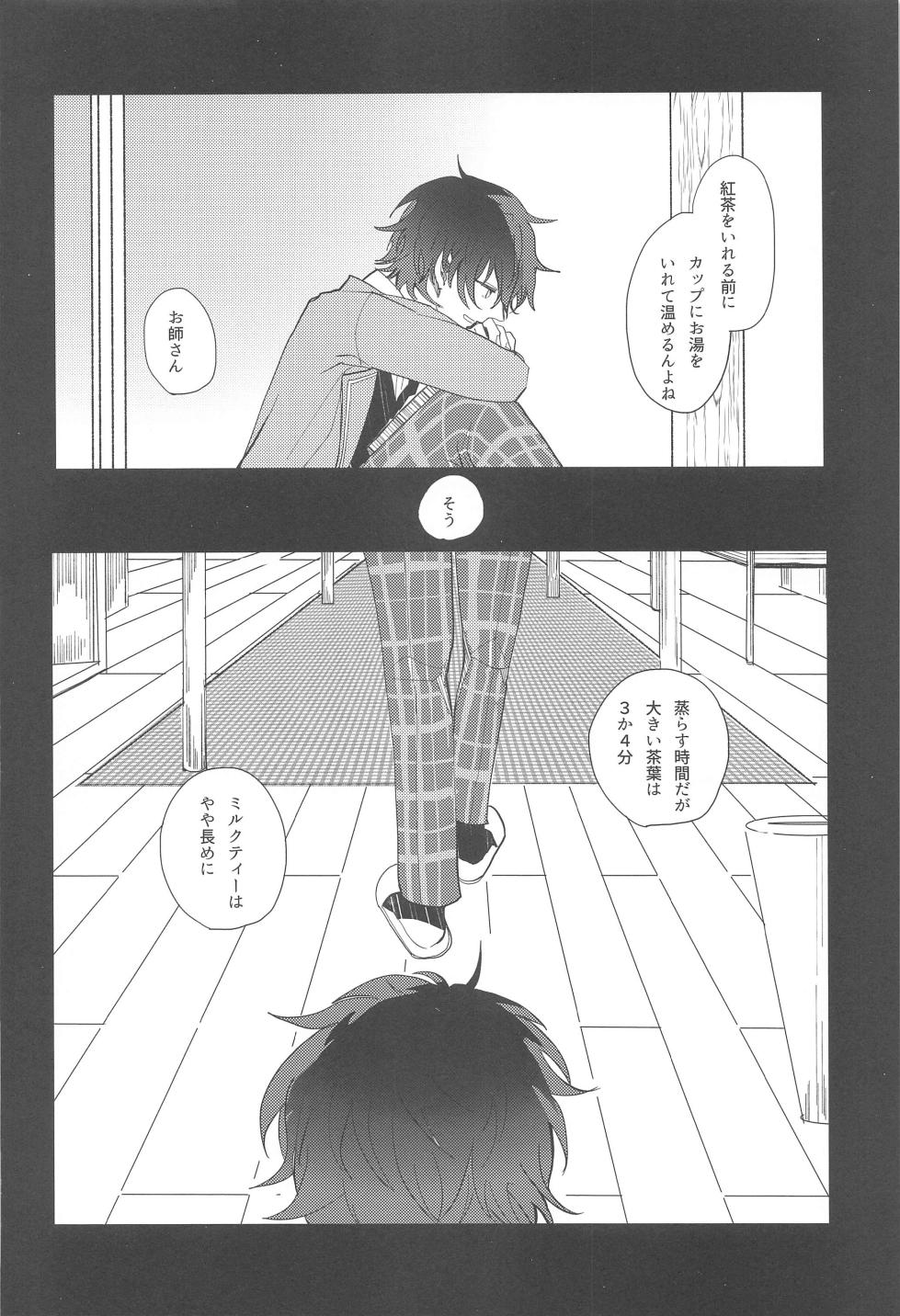 (brilliant days 43) [HUMGLUM (tameji)] Sojou Suru Tako III (Ensemble Stars!) - Page 15