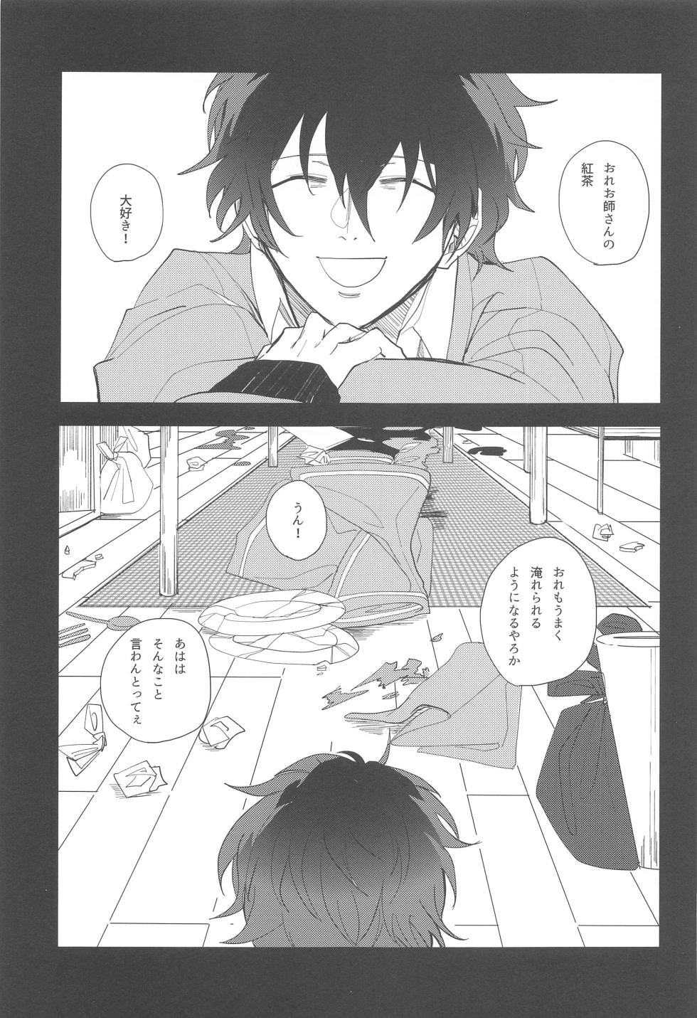 (brilliant days 43) [HUMGLUM (tameji)] Sojou Suru Tako III (Ensemble Stars!) - Page 16