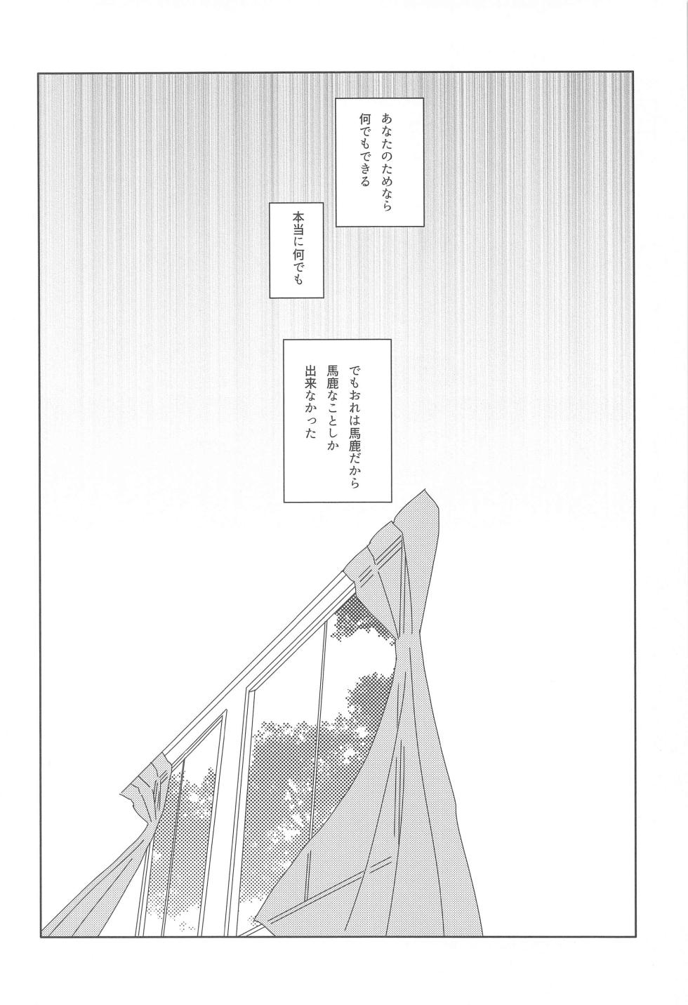 (brilliant days 43) [HUMGLUM (tameji)] Sojou Suru Tako III (Ensemble Stars!) - Page 17