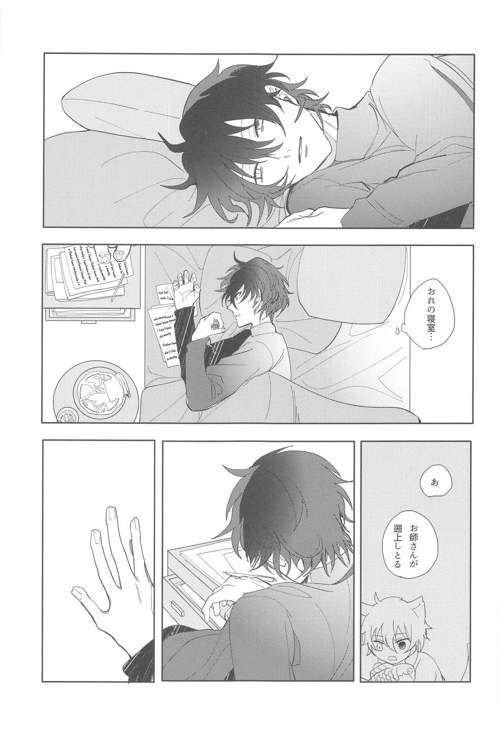 (brilliant days 43) [HUMGLUM (tameji)] Sojou Suru Tako III (Ensemble Stars!) - Page 18