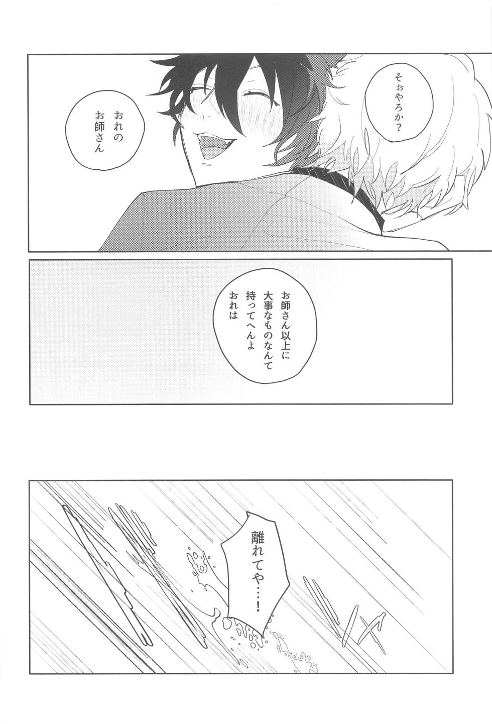 (brilliant days 43) [HUMGLUM (tameji)] Sojou Suru Tako III (Ensemble Stars!) - Page 23