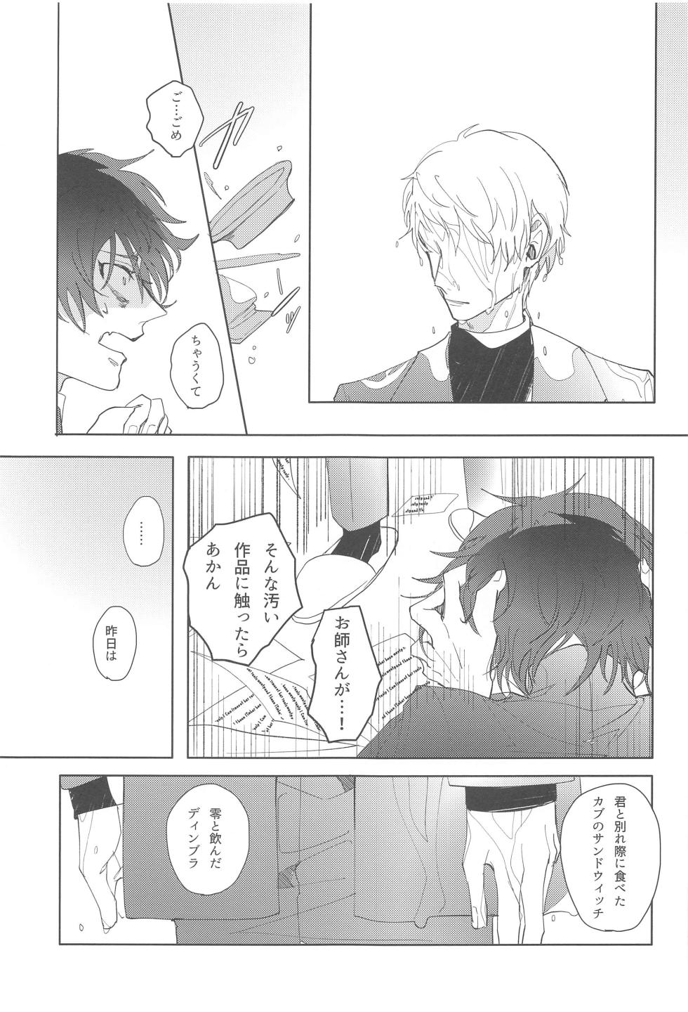 (brilliant days 43) [HUMGLUM (tameji)] Sojou Suru Tako III (Ensemble Stars!) - Page 24