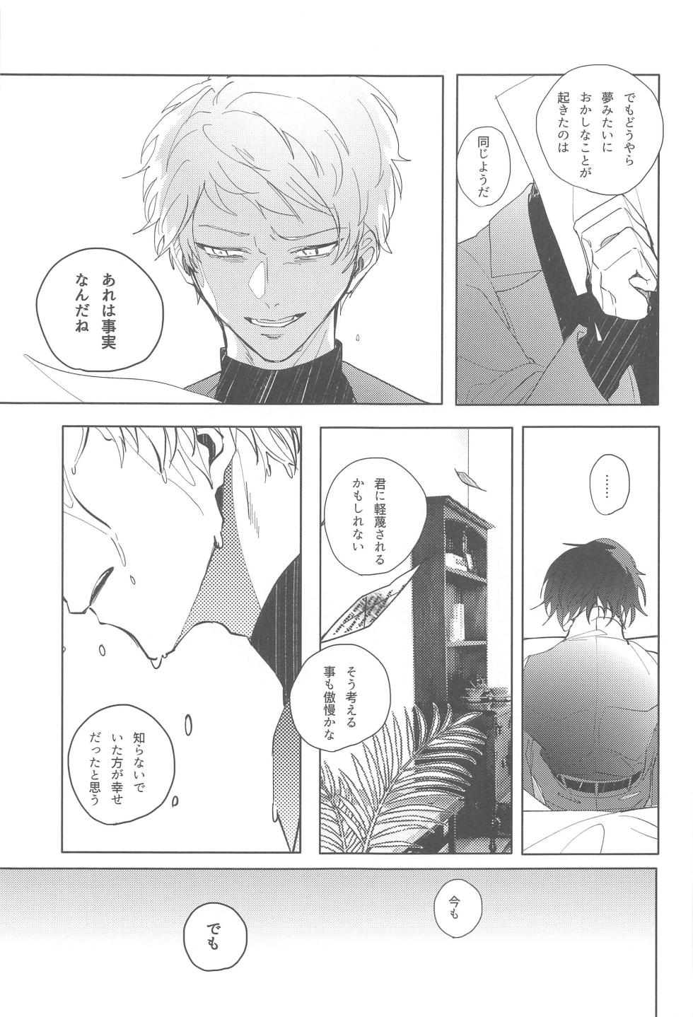 (brilliant days 43) [HUMGLUM (tameji)] Sojou Suru Tako III (Ensemble Stars!) - Page 26