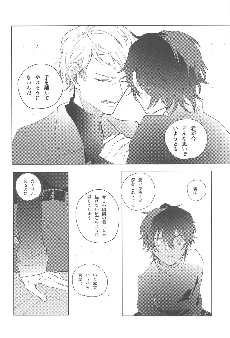(brilliant days 43) [HUMGLUM (tameji)] Sojou Suru Tako III (Ensemble Stars!) - Page 27