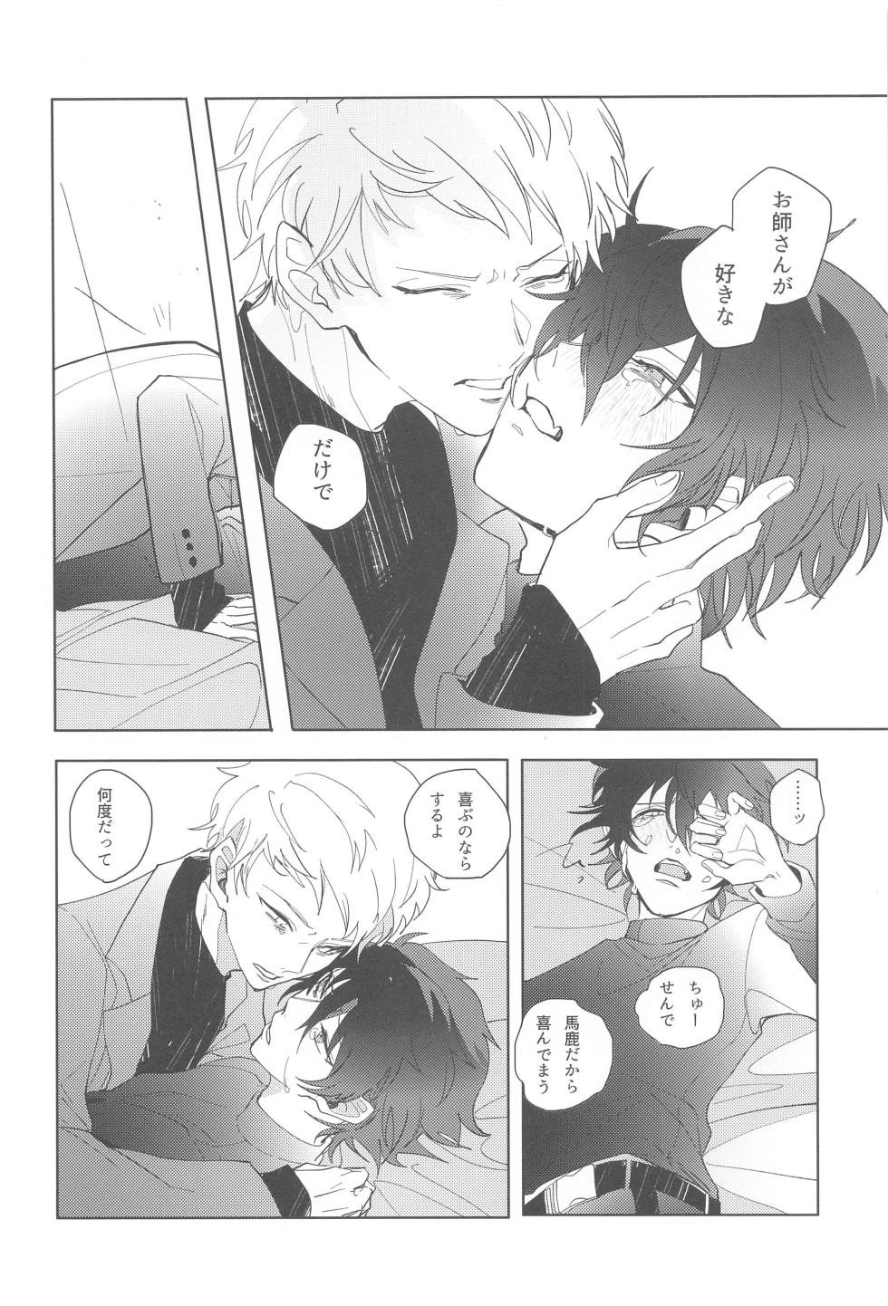 (brilliant days 43) [HUMGLUM (tameji)] Sojou Suru Tako III (Ensemble Stars!) - Page 29