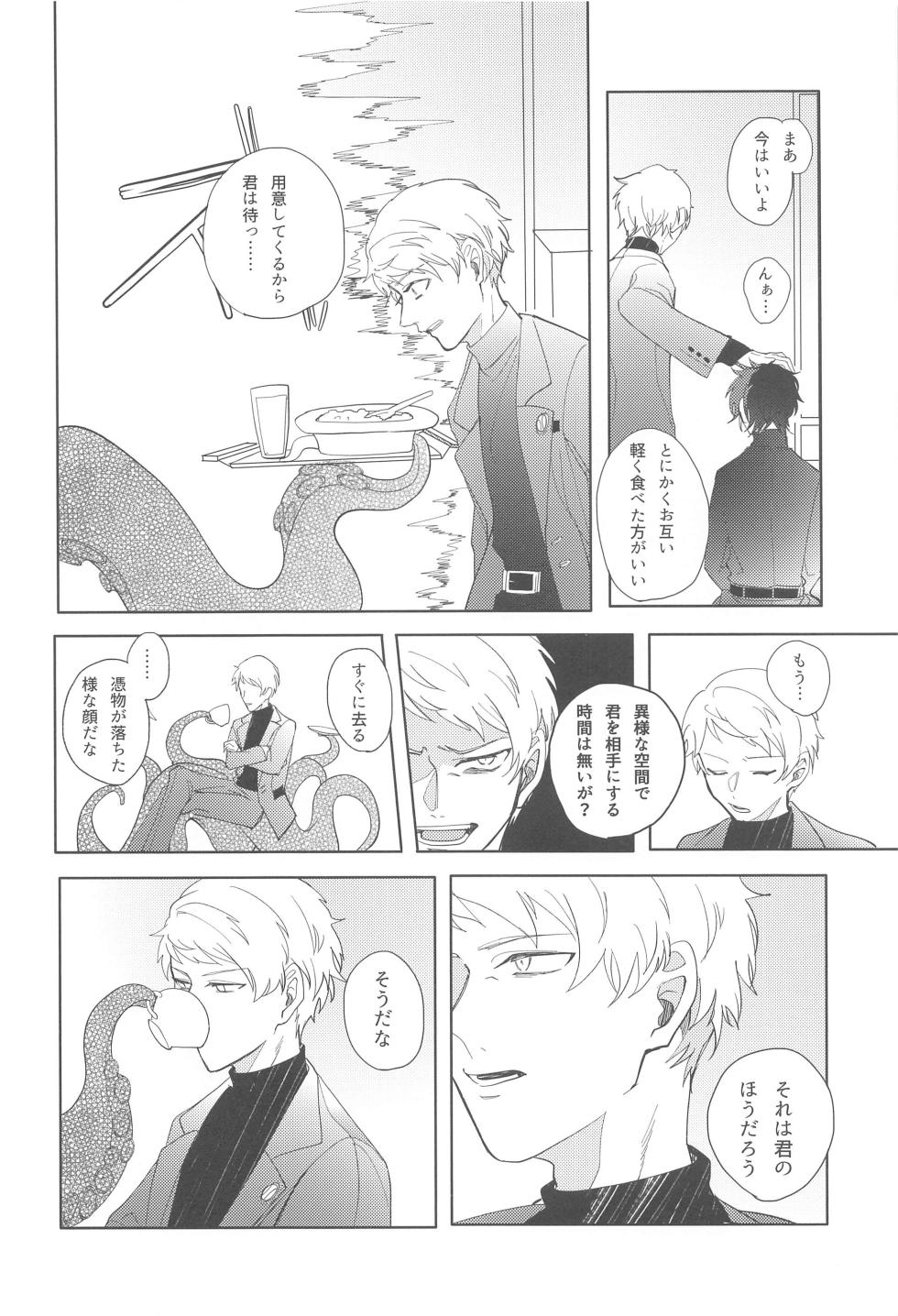 (brilliant days 43) [HUMGLUM (tameji)] Sojou Suru Tako III (Ensemble Stars!) - Page 31