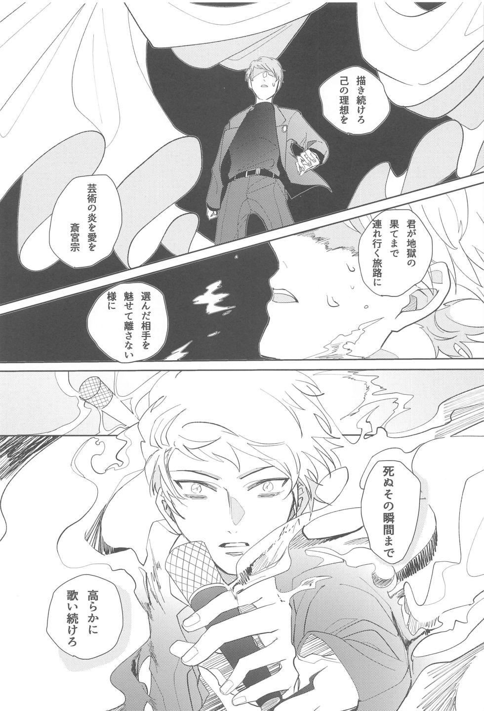 (brilliant days 43) [HUMGLUM (tameji)] Sojou Suru Tako III (Ensemble Stars!) - Page 33