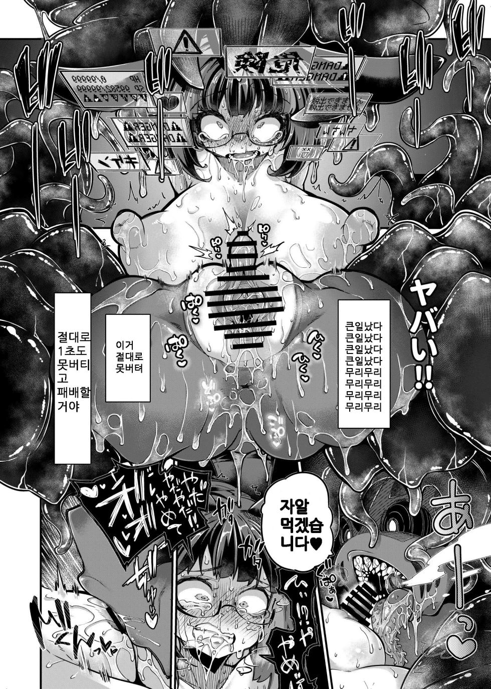 [Watashi ga Ichiban Kawaii (Okuva)] Reginetta-san vs Jashin Dungeon [Korean] - Page 19