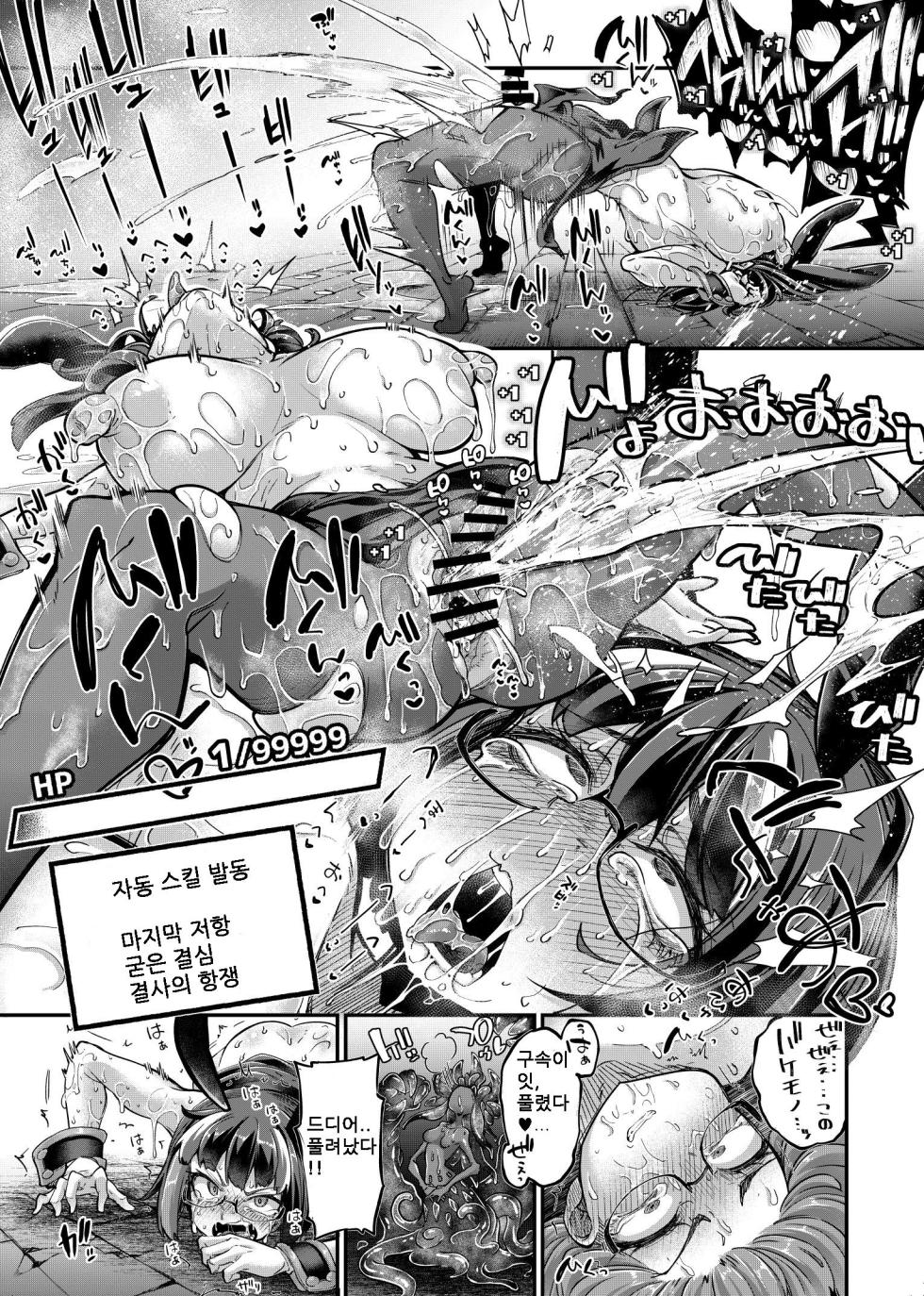 [Watashi ga Ichiban Kawaii (Okuva)] Reginetta-san vs Jashin Dungeon [Korean] - Page 24