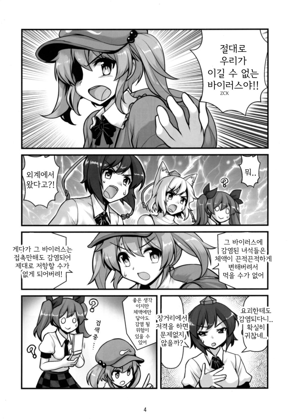 [Amadoiza (Moiky)] Tengu vs Bio Hazard Oji-san (Touhou Project) [Korean] [Digital] - Page 6