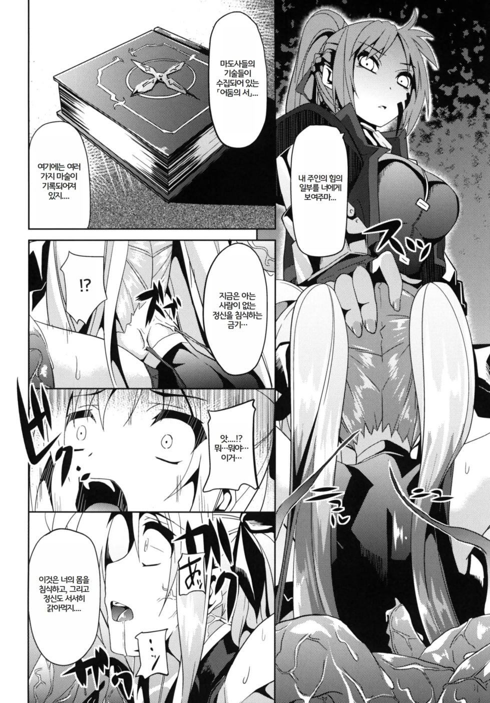 (C79) [Senpenbankashiki (Date)] OVER CRASH2 (Mahou Shoujo Lyrical Nanoha) [Korean] - Page 8