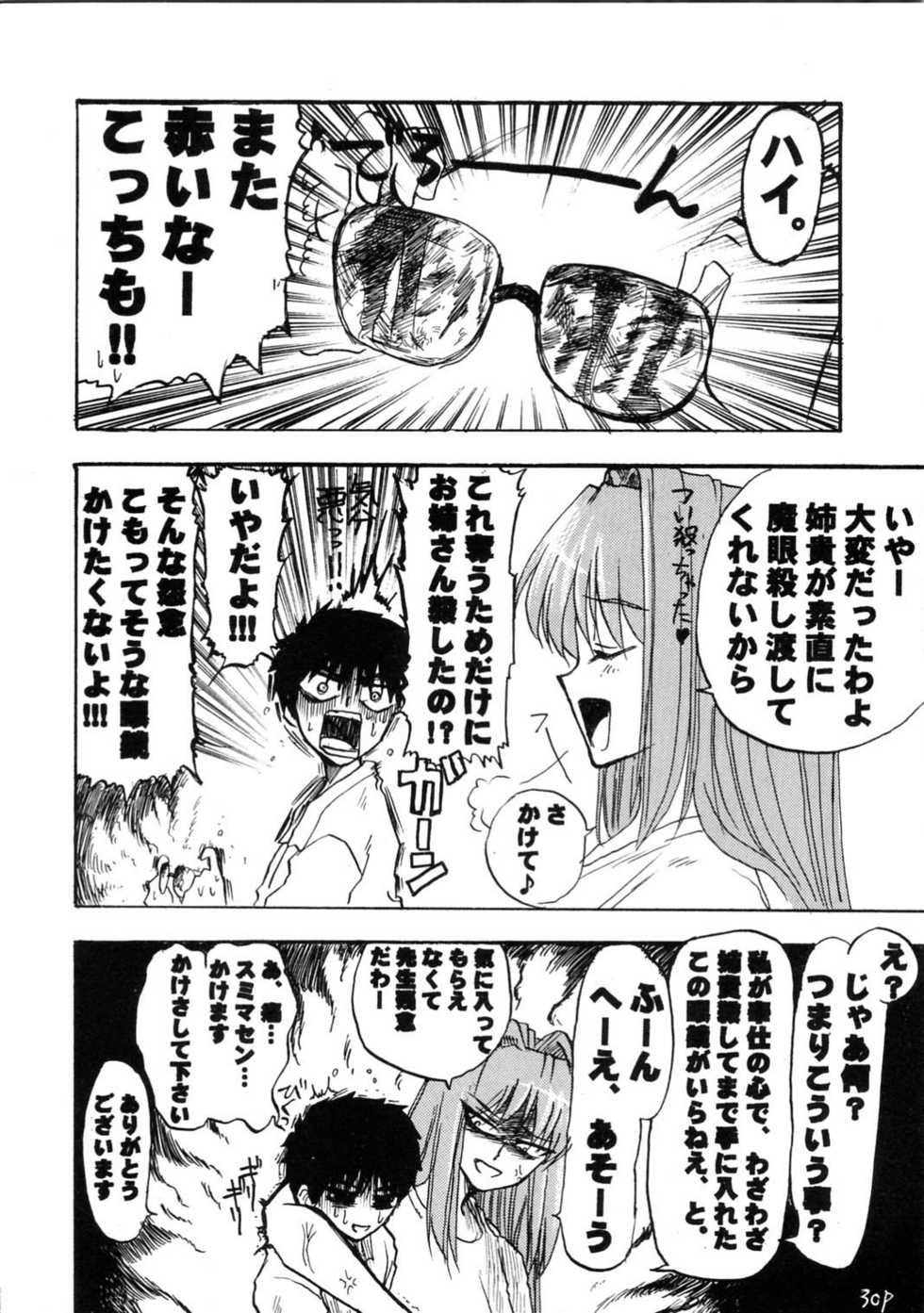(C65) [Inochi no Furusato (Tapo)] BAD END 3 (Tsukihime) - Page 28