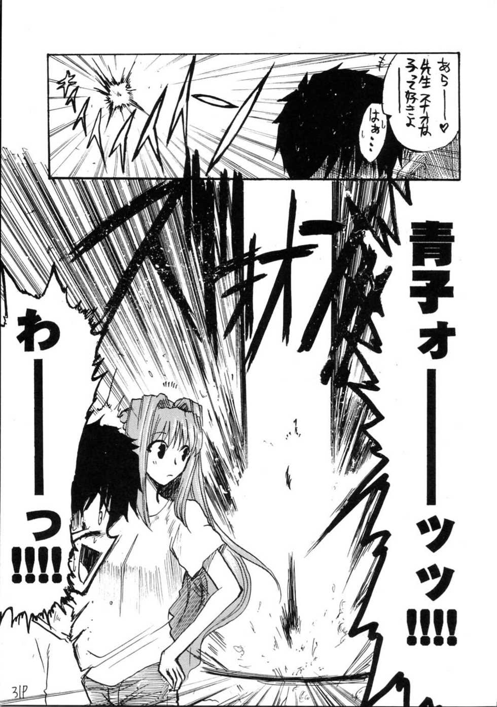 (C65) [Inochi no Furusato (Tapo)] BAD END 3 (Tsukihime) - Page 29