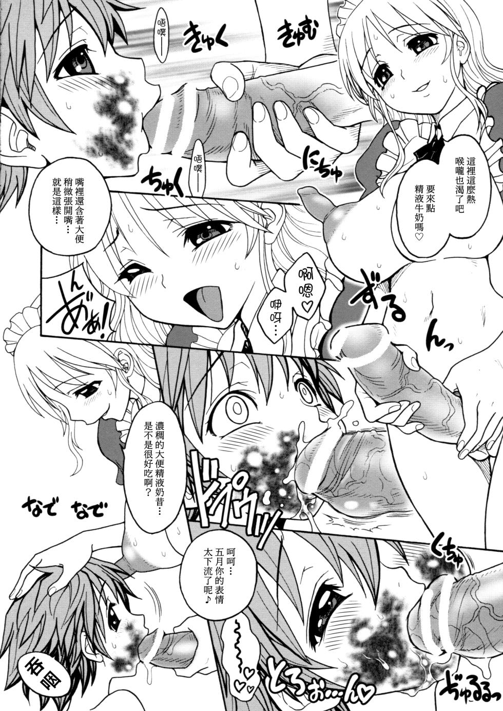 [Jam Kingdom (Jam Ouji)] Himenietati no Gavage [Chinese][Digital] - Page 23