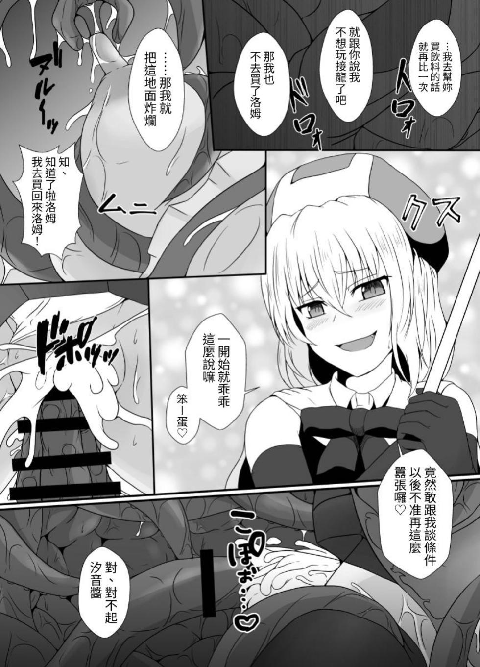 [Hyoui no Jikan (Shimakawa)] Mesugaki Mahou Shoujo wa Daikkirai na Zako Youma ni Karada o Torikomareta node Kankaku Shadan no Mahou o Tsukatte Asa made Taeru | 臭丫頭魔法少女因為半個身子被最討厭的妖魔吞沒 於是用了感覺阻斷魔法來忍耐 [Chinese] [Digital] - Page 22