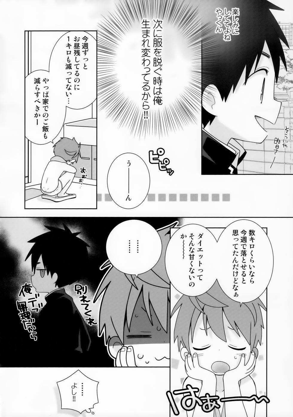 (JKet 3) [Natitama (Isako, Rua)] Yakumo Senpai to Yusuke-kun Diet Hen! - Page 10