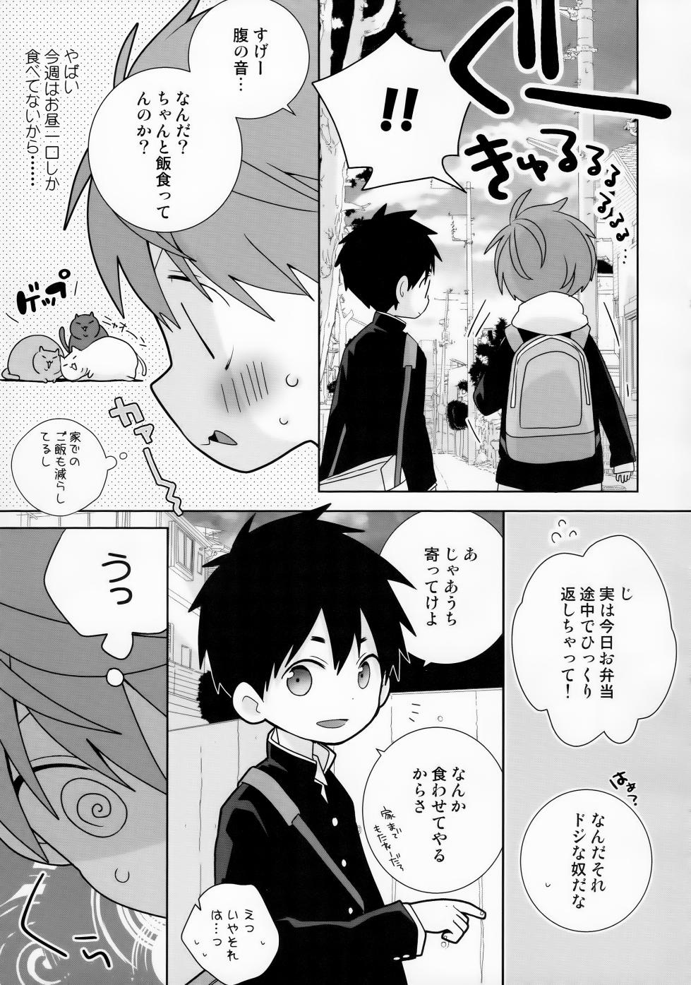 (JKet 3) [Natitama (Isako, Rua)] Yakumo Senpai to Yusuke-kun Diet Hen! - Page 13