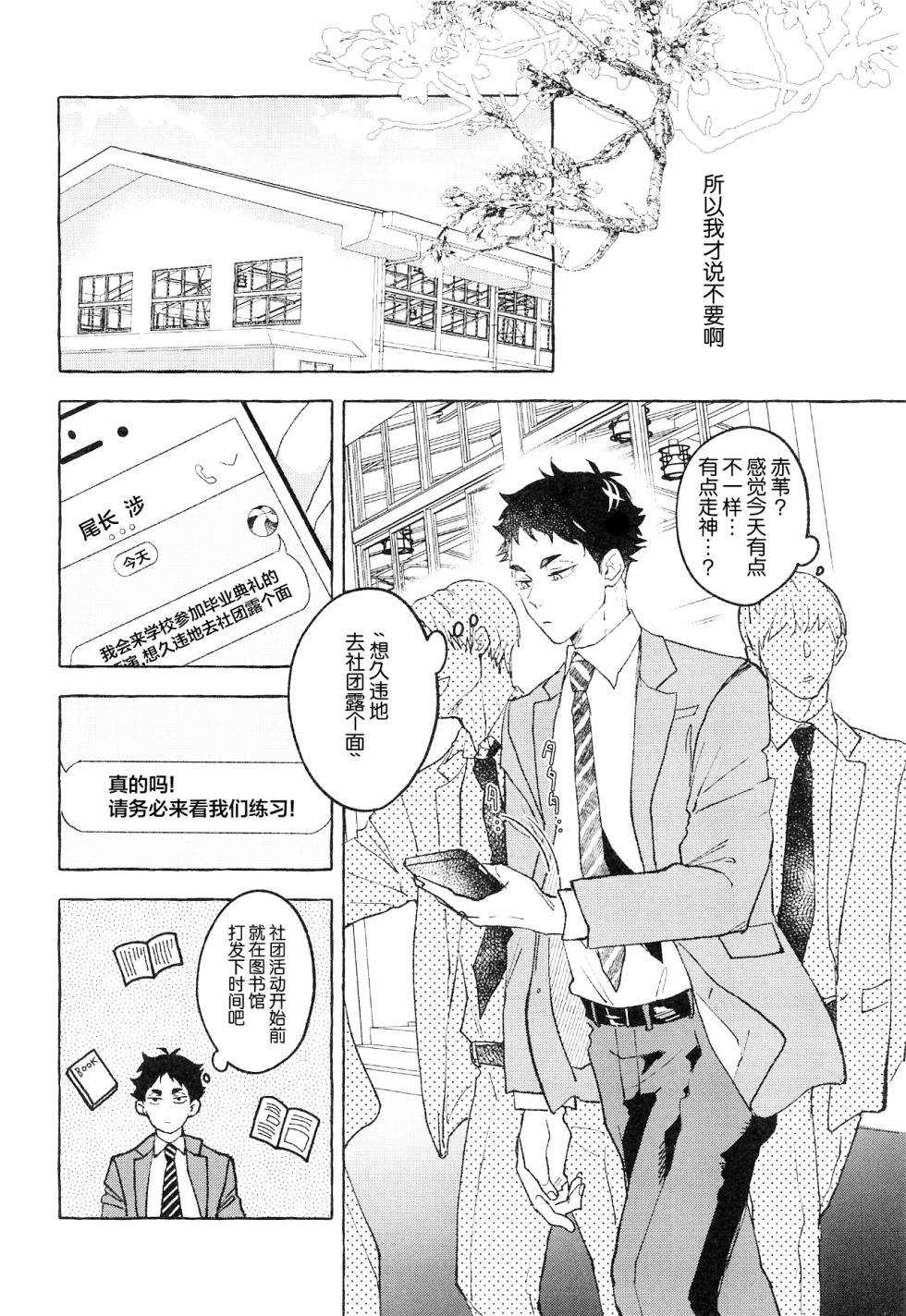 (RTS!!34) [Shirokuro Madara (Mai)] GIVE ME FIVE! (Haikyuu!!) [Chinese] - Page 4