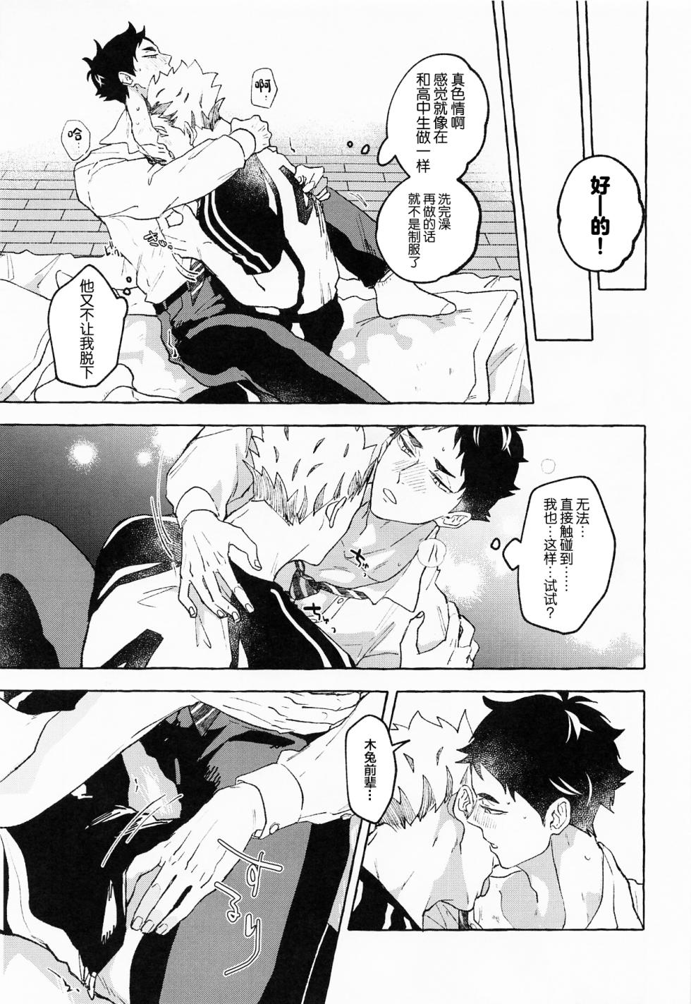 (RTS!!34) [Shirokuro Madara (Mai)] GIVE ME FIVE! (Haikyuu!!) [Chinese] - Page 11