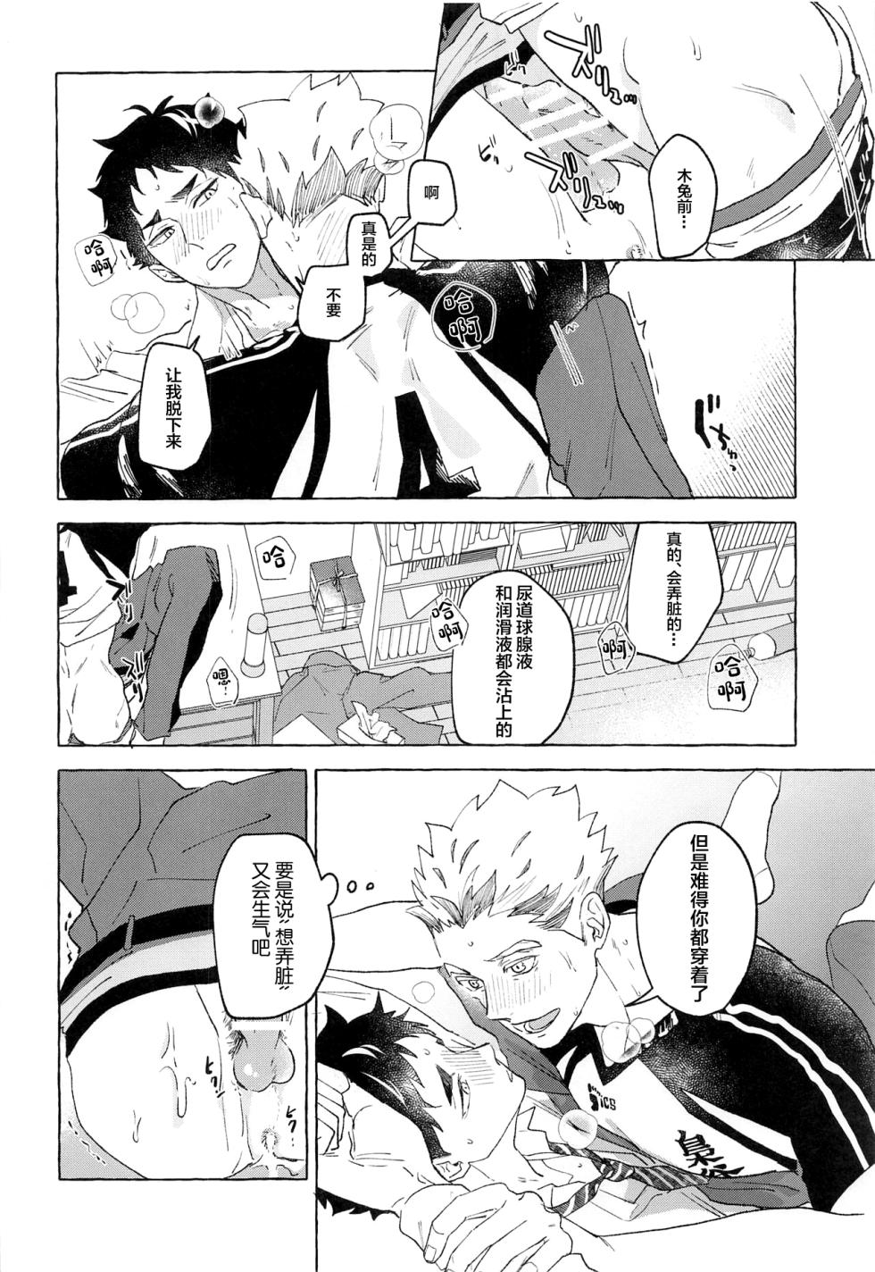 (RTS!!34) [Shirokuro Madara (Mai)] GIVE ME FIVE! (Haikyuu!!) [Chinese] - Page 22