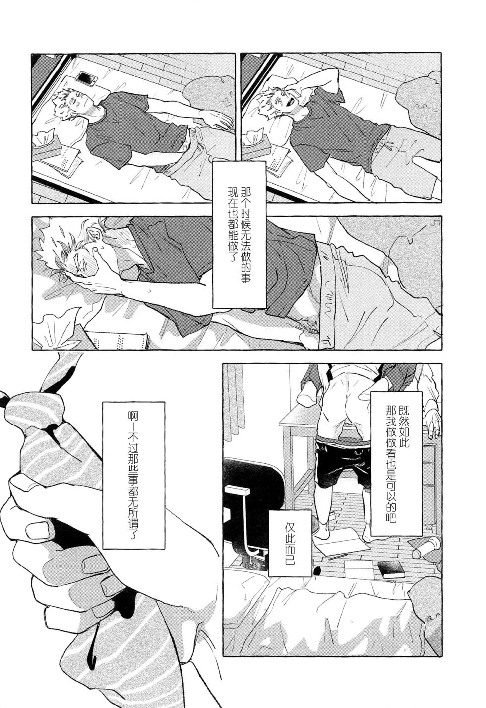 (RTS!!34) [Shirokuro Madara (Mai)] GIVE ME FIVE! (Haikyuu!!) [Chinese] - Page 26