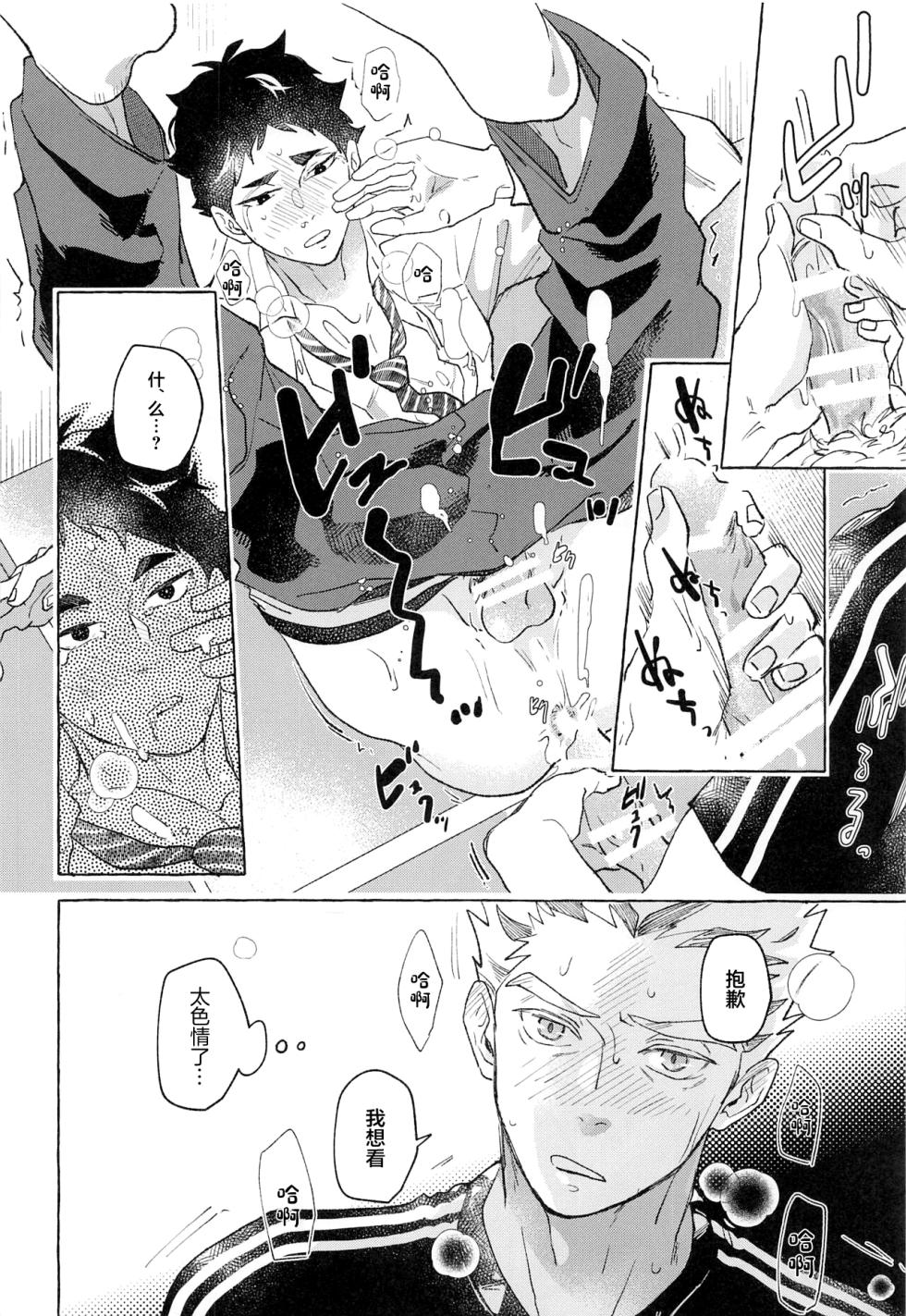 (RTS!!34) [Shirokuro Madara (Mai)] GIVE ME FIVE! (Haikyuu!!) [Chinese] - Page 32