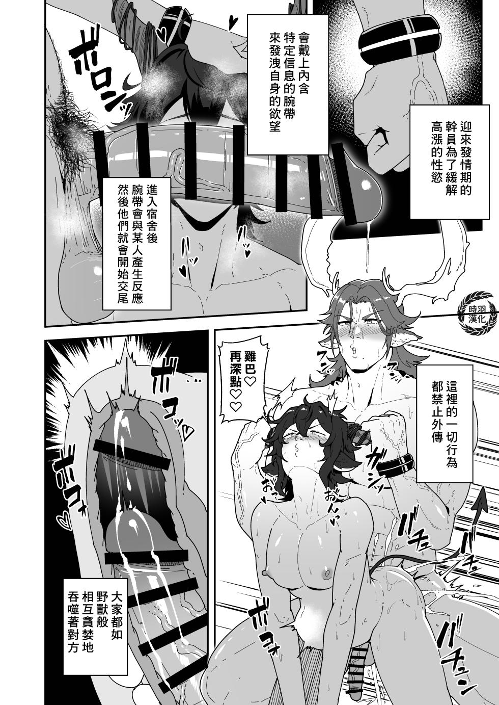 [PULIN Nabe (kakenari)] Shukusha 801 | 宿舍801 (Arknights) [Chinese] [时羽汉化] [Digital] - Page 3