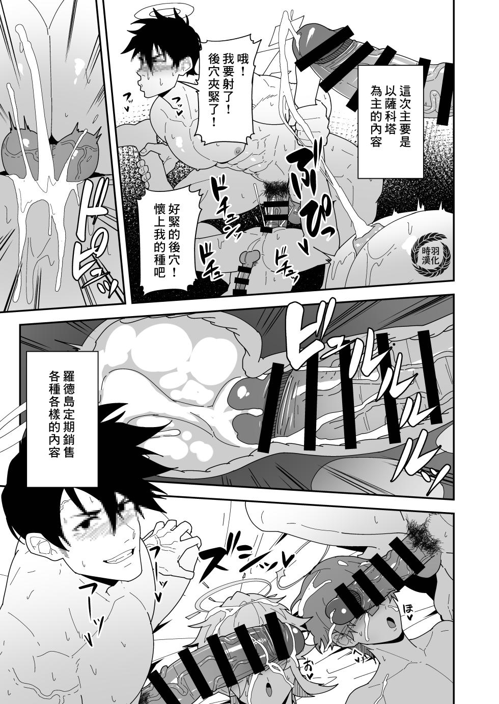 [PULIN Nabe (kakenari)] Shukusha 801 | 宿舍801 (Arknights) [Chinese] [时羽汉化] [Digital] - Page 16