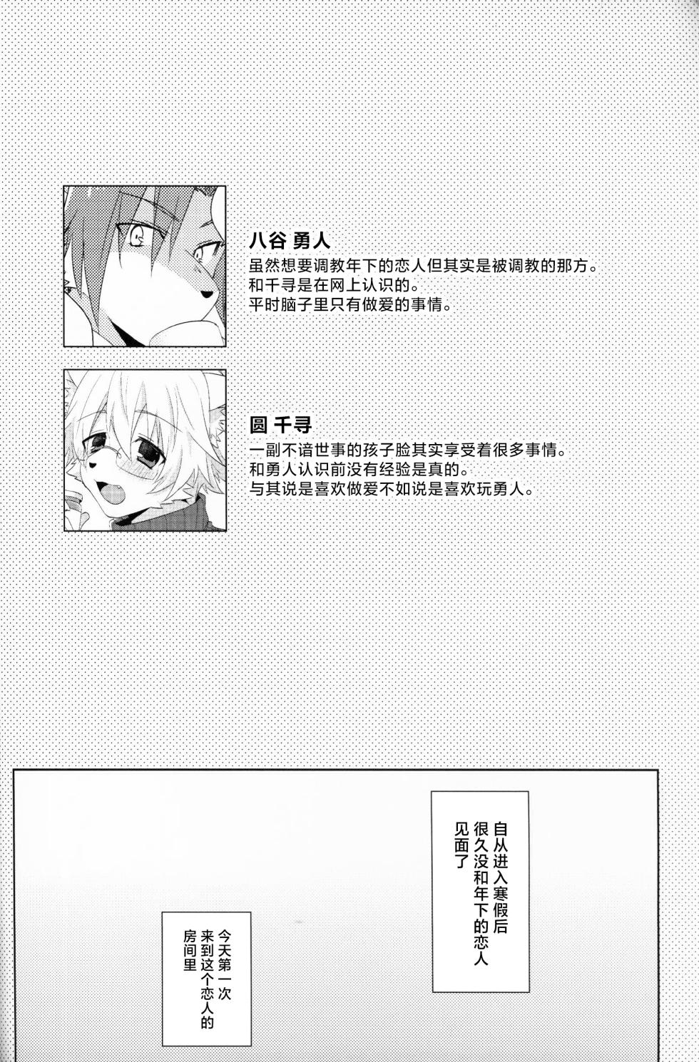 (Shinshun Kemoket 2) [SGsix (Saigi)] Custom Honey 2 | 量身定制的你 [Chinese] [海豚之涌众筹汉化] - Page 2