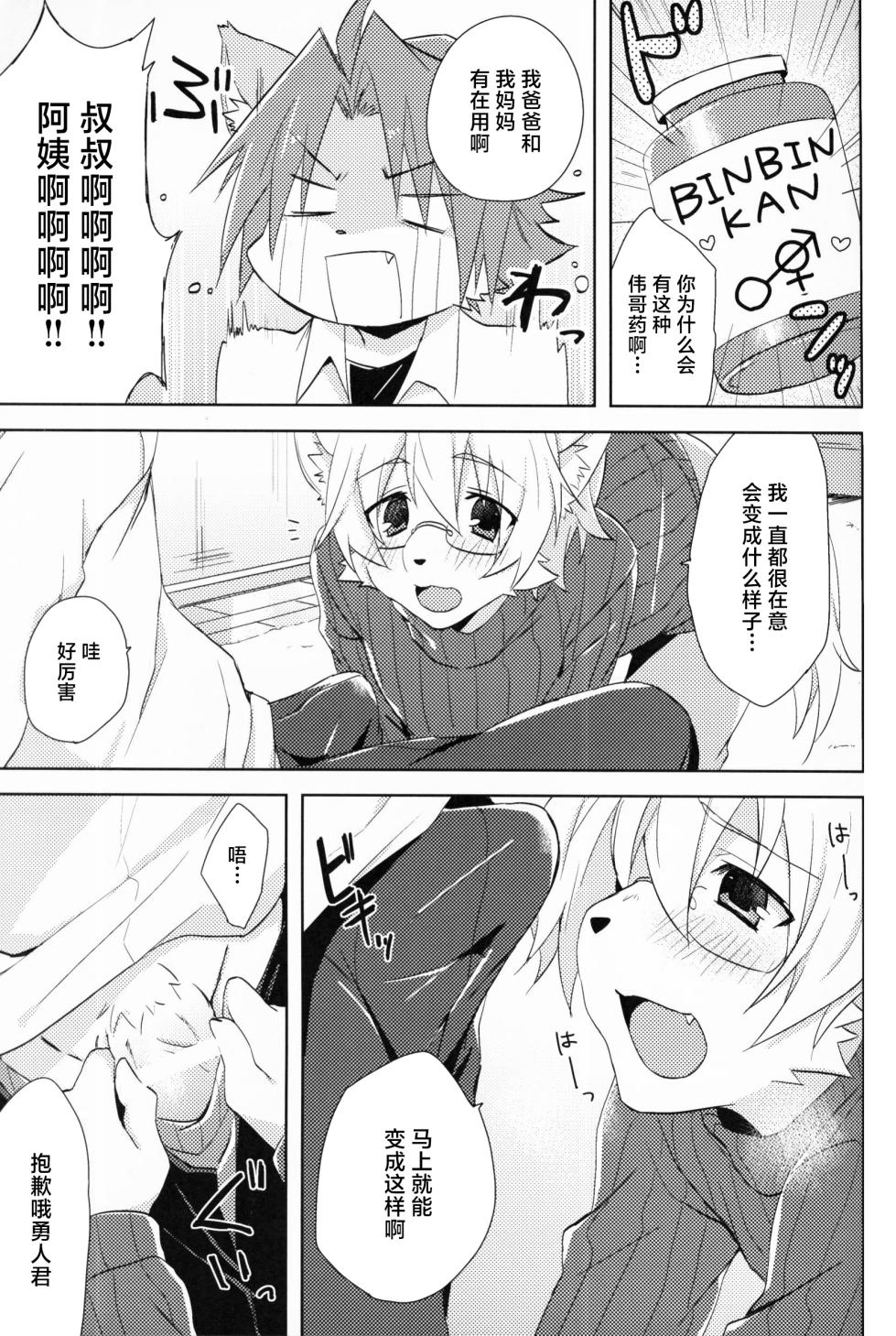 (Shinshun Kemoket 2) [SGsix (Saigi)] Custom Honey 2 | 量身定制的你 [Chinese] [海豚之涌众筹汉化] - Page 5