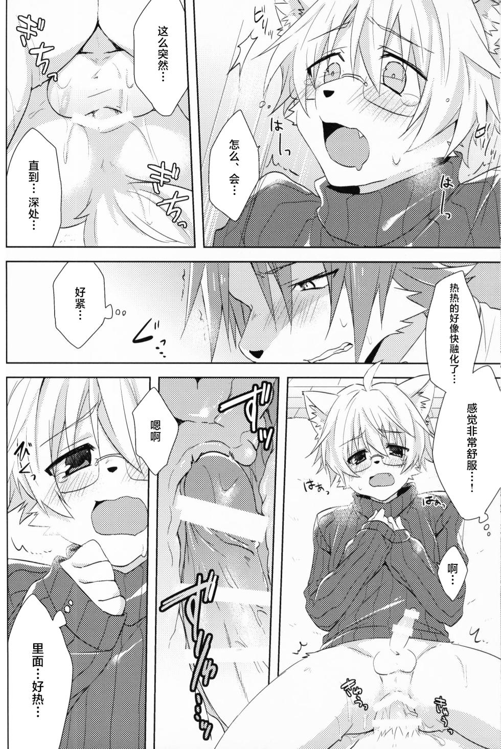 (Shinshun Kemoket 2) [SGsix (Saigi)] Custom Honey 2 | 量身定制的你 [Chinese] [海豚之涌众筹汉化] - Page 10