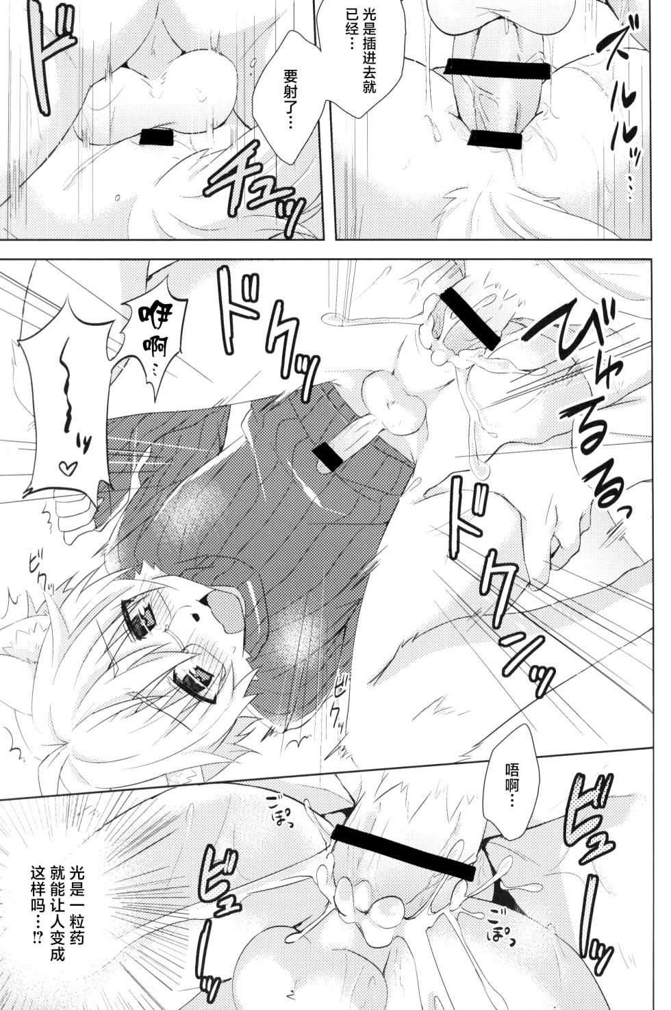 (Shinshun Kemoket 2) [SGsix (Saigi)] Custom Honey 2 | 量身定制的你 [Chinese] [海豚之涌众筹汉化] - Page 11