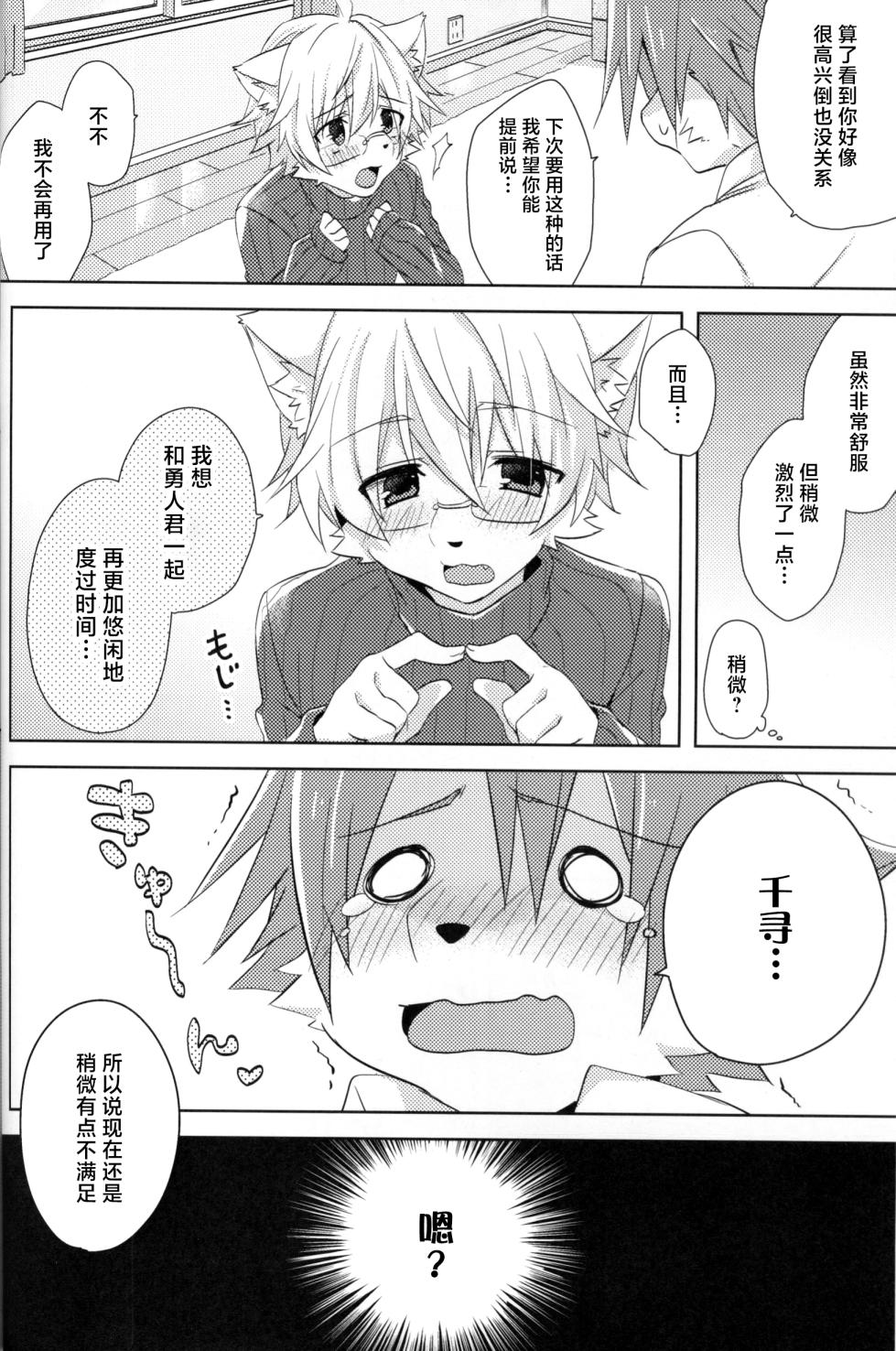 (Shinshun Kemoket 2) [SGsix (Saigi)] Custom Honey 2 | 量身定制的你 [Chinese] [海豚之涌众筹汉化] - Page 16