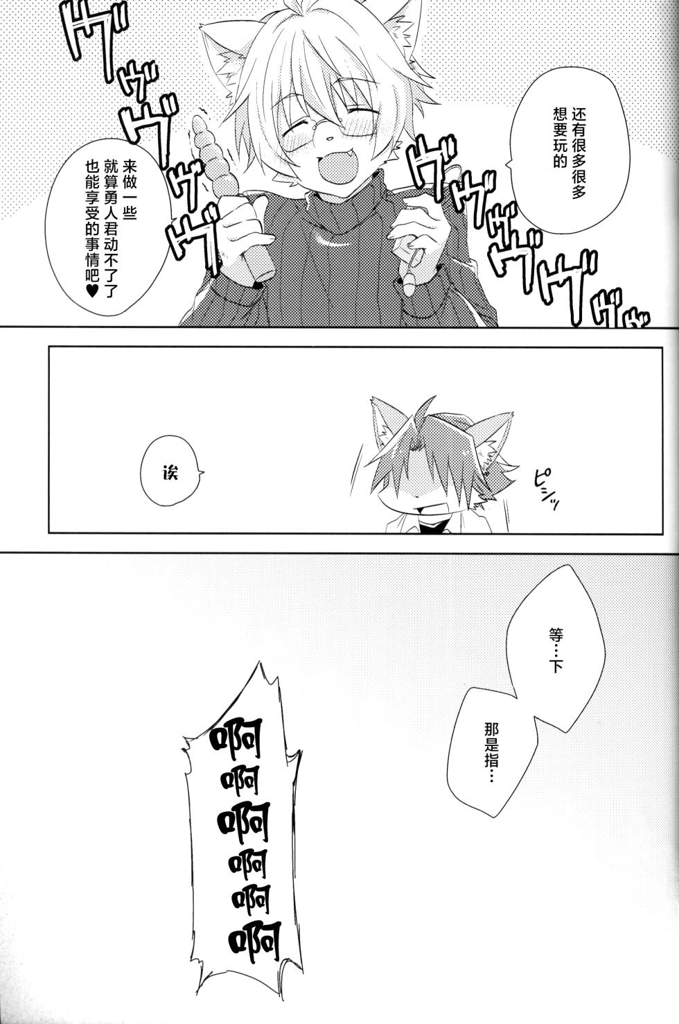 (Shinshun Kemoket 2) [SGsix (Saigi)] Custom Honey 2 | 量身定制的你 [Chinese] [海豚之涌众筹汉化] - Page 17