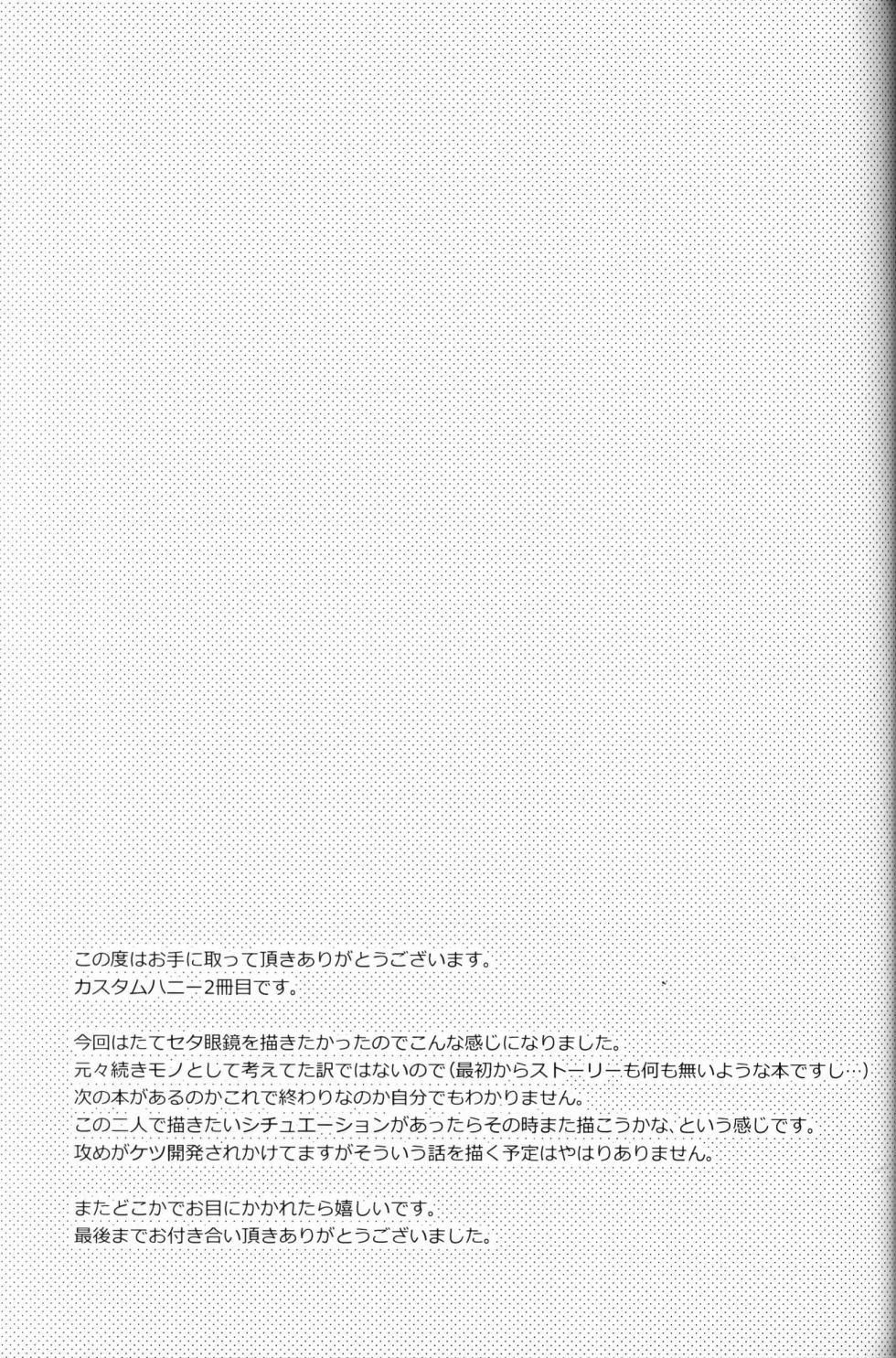 (Shinshun Kemoket 2) [SGsix (Saigi)] Custom Honey 2 | 量身定制的你 [Chinese] [海豚之涌众筹汉化] - Page 18