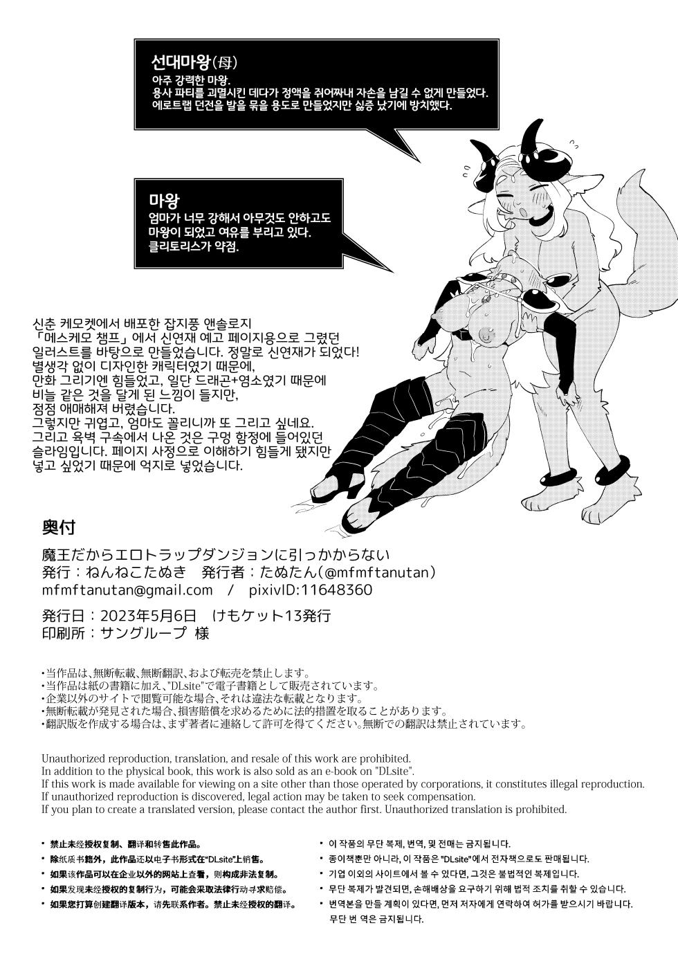 [Nenneko Tanuki (Tanutan)] Maou dakara Ero Trap Dungeon ni Hikkakaranai | 마왕이니까 에로트랩 던전에 걸리지 않아 [Korean] [LWND] [Digital] - Page 22