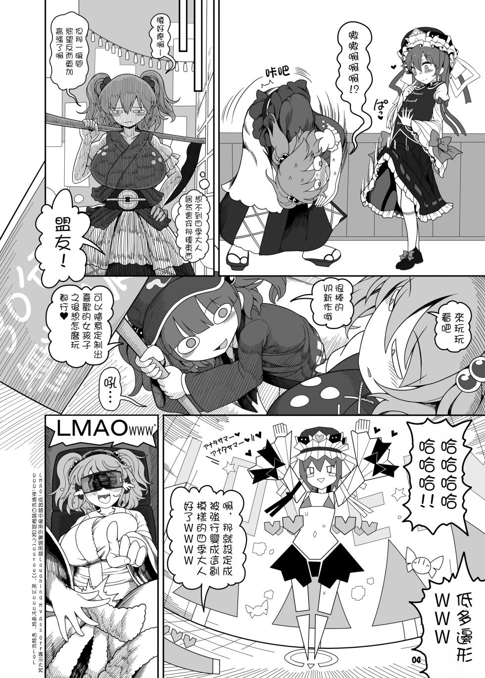[Yashiya (YASSY)] VR Enma (Touhou Project) [Chinese] [一隻喜歡YASSY的貘個人漢化] [Digital] - Page 4